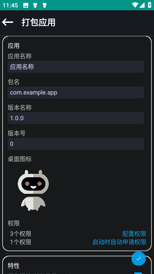 支持将项目打包成独立APK,提供插件打包、架构选择、权限管理,并支持代码混淆、DEX、SO & 快照加密,全面提升安全性。可自定义启动页、Logo、软件名、版本号,支持批量打包,高效生成专属应用。
