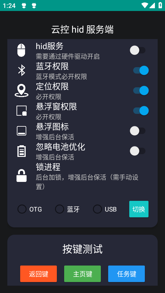 内置完整的HID协议键鼠模拟引擎,支持OTG/USB/蓝牙三模连接,结合OCR文字识别、YOLO 目标检测和图像识别(找图找色)实现智能自动化控制,是目前最稳定的移动端自动化解决方案。