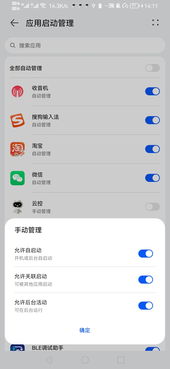 开启自启动权限，改为手动管理