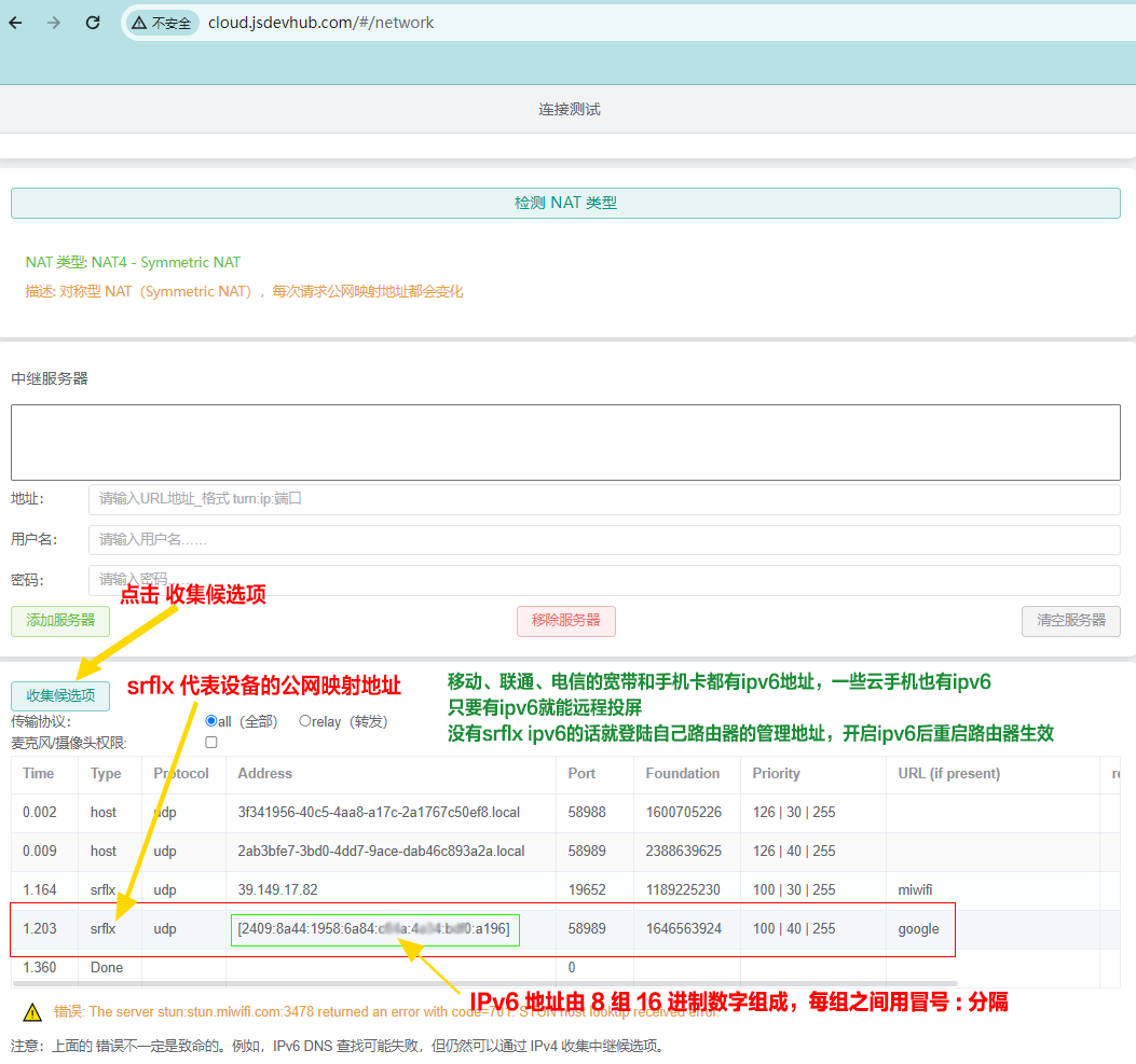 云控 P2P 连接检查示意图