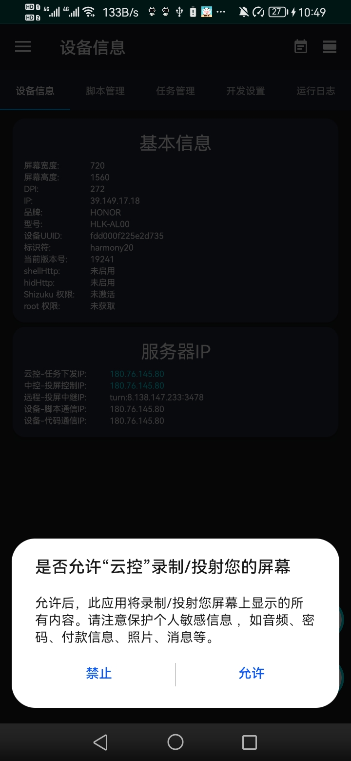 截图权限申请弹窗示意图